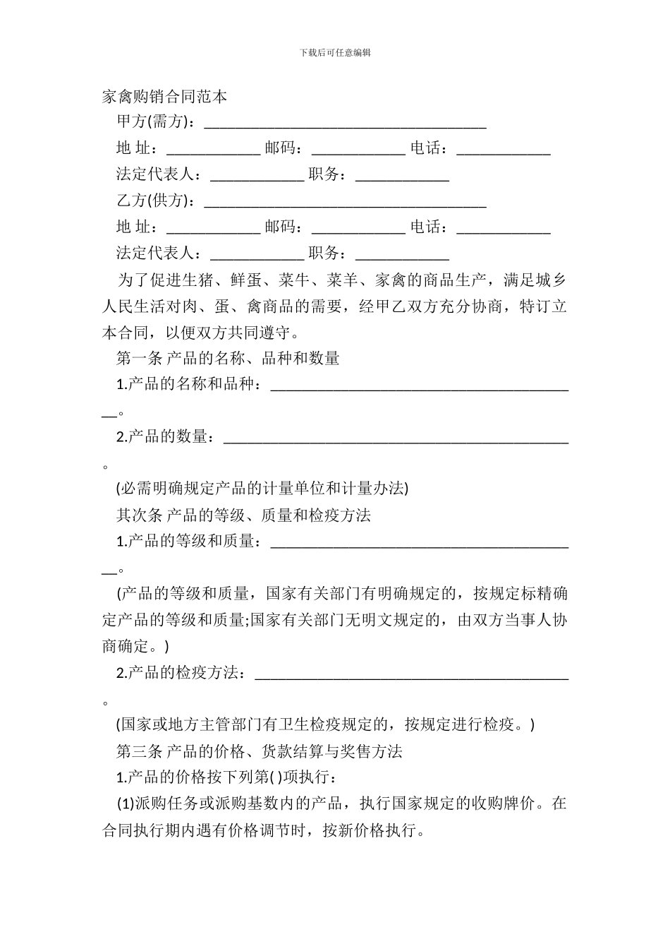 家禽购销合同范本_第2页
