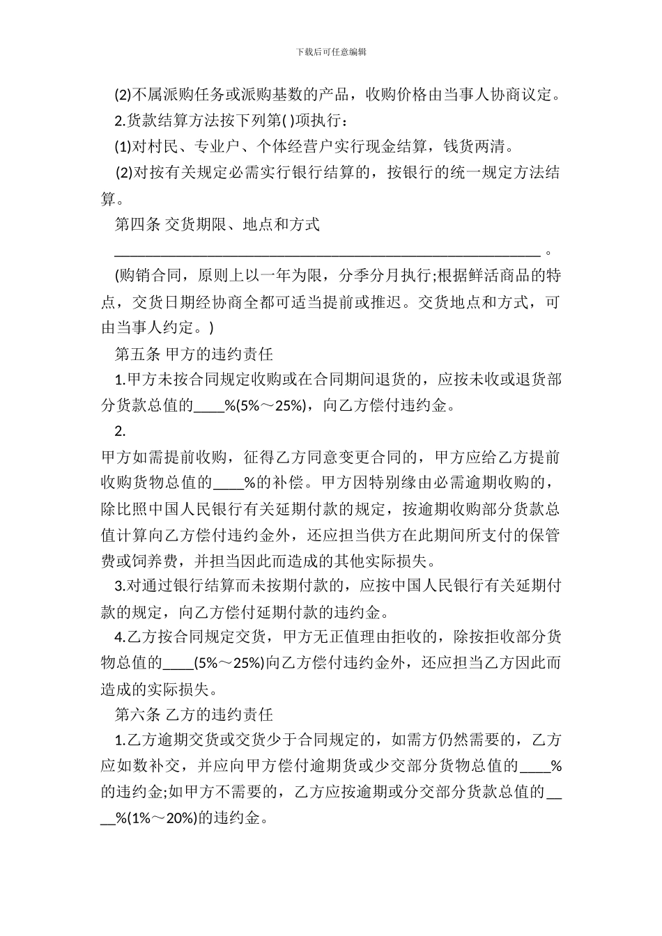 家禽购销合同范本_第3页