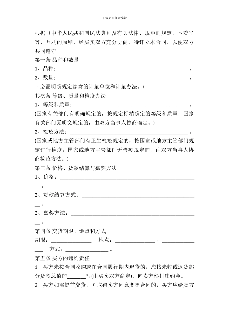 家禽购买合同范文_第2页