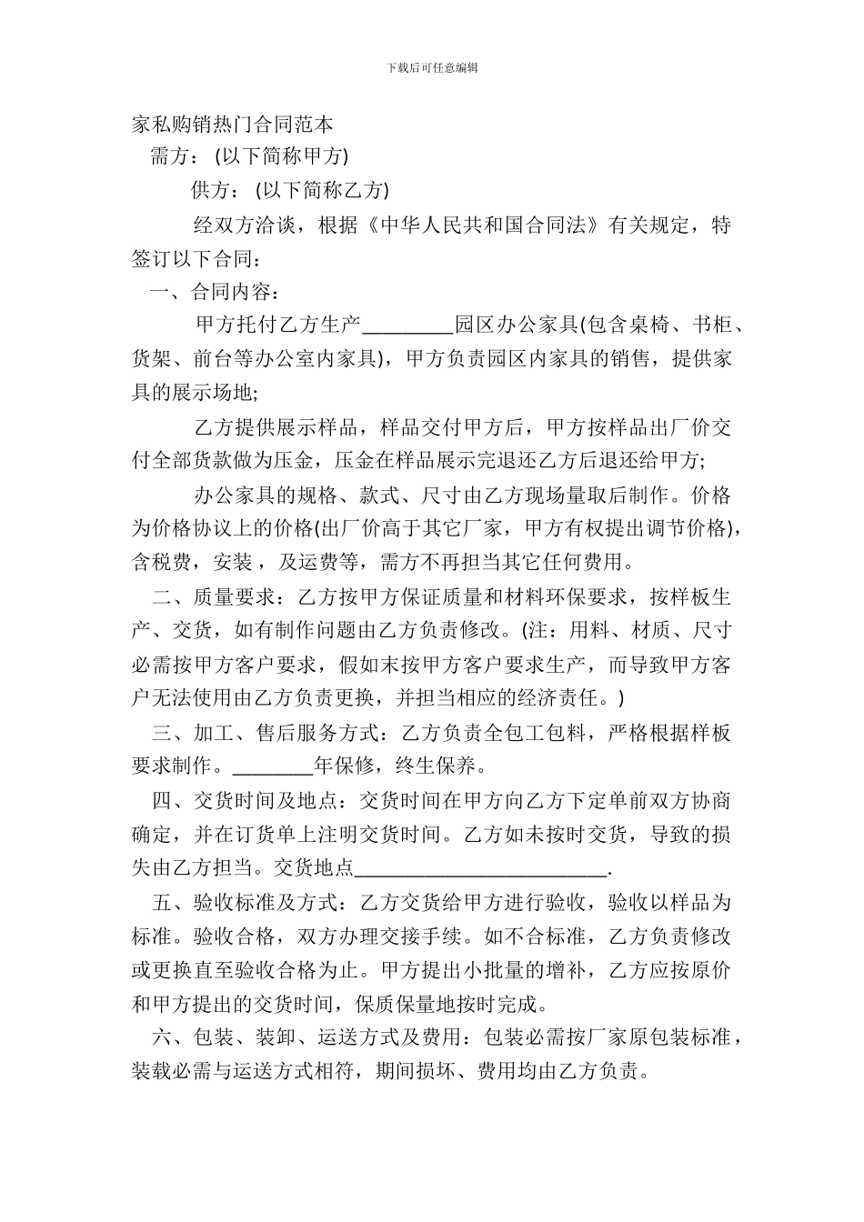 家私购销热门合同范本_第2页