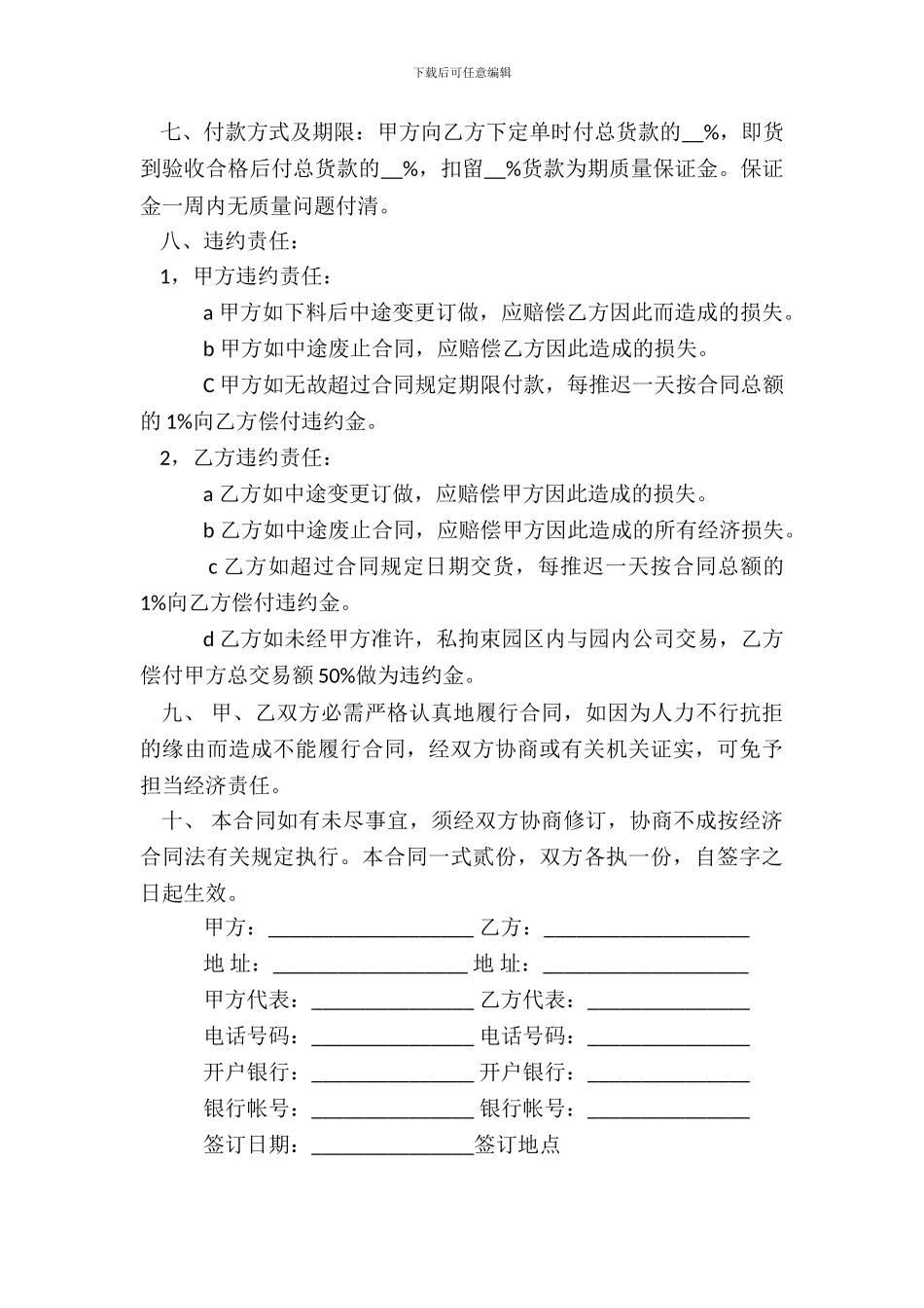 家私购销热门合同范本_第3页