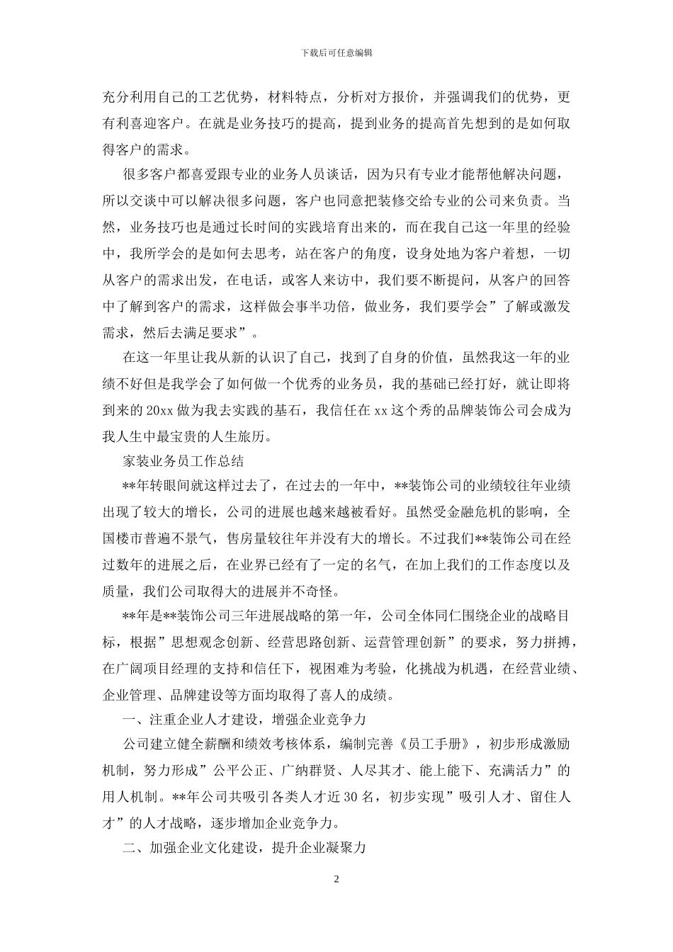 家装业务员工作总结_第2页