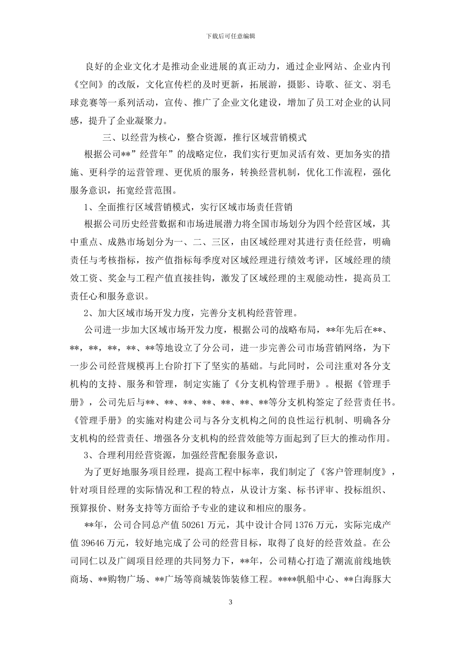 家装业务员工作总结_第3页