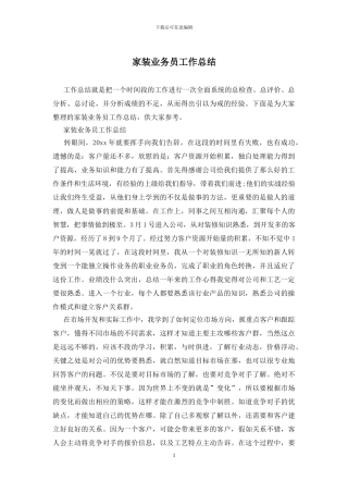 家装业务员工作总结