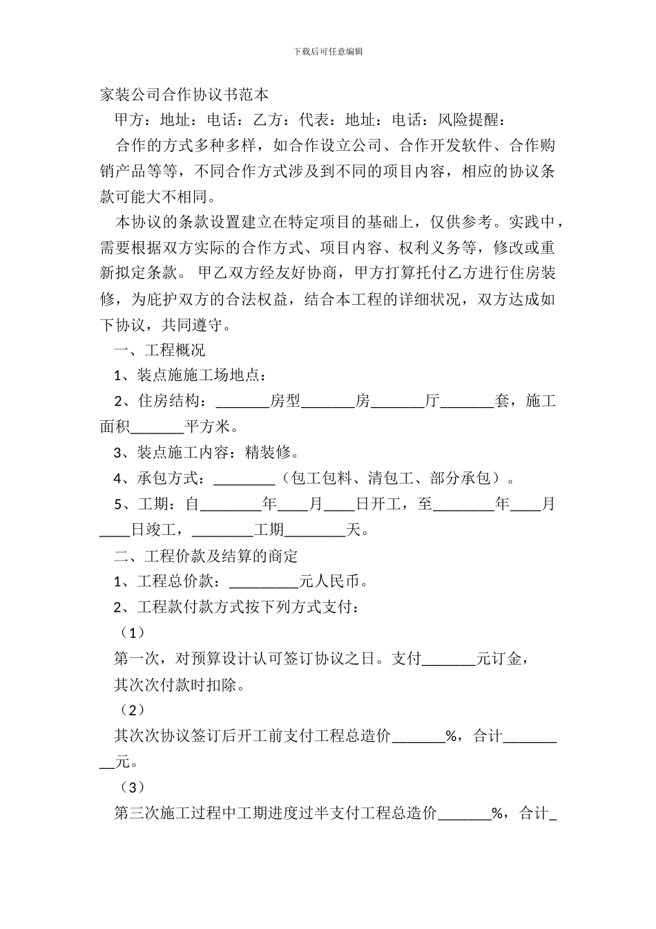 家装公司合作协议书范本_第2页