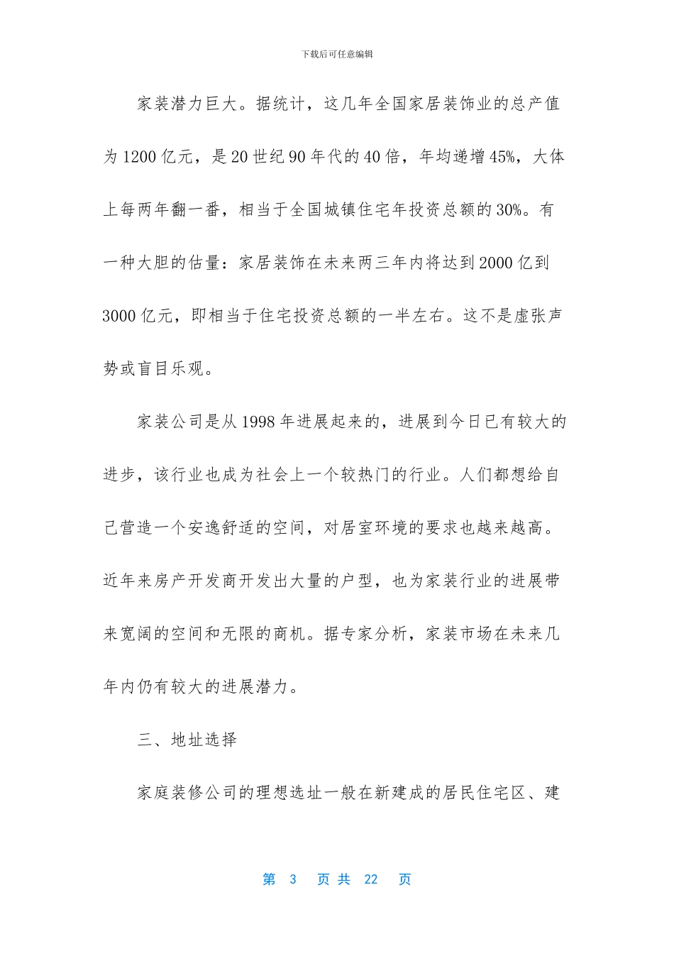 家装公司创业计划书_第3页