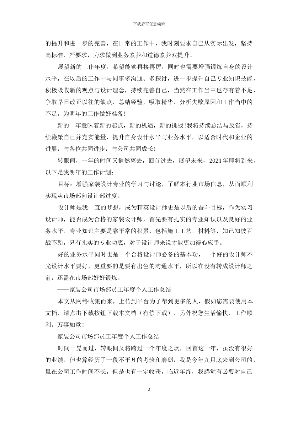家装公司设计部经理年度工作总结_第2页