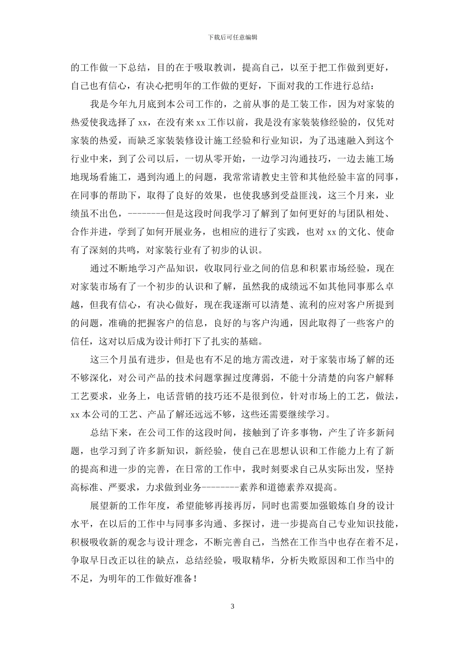 家装公司设计部经理年度工作总结_第3页