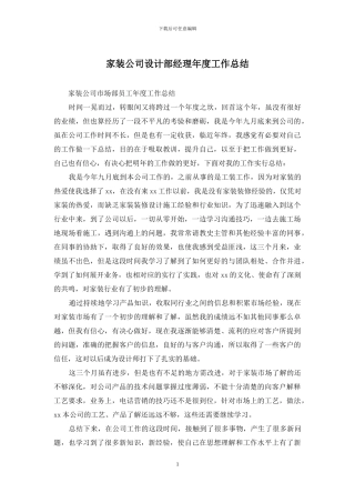 家装公司设计部经理年度工作总结