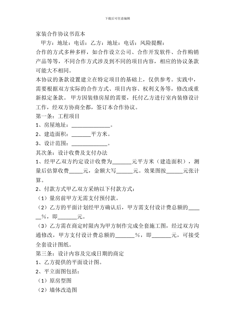 家装合作协议书范本_第2页