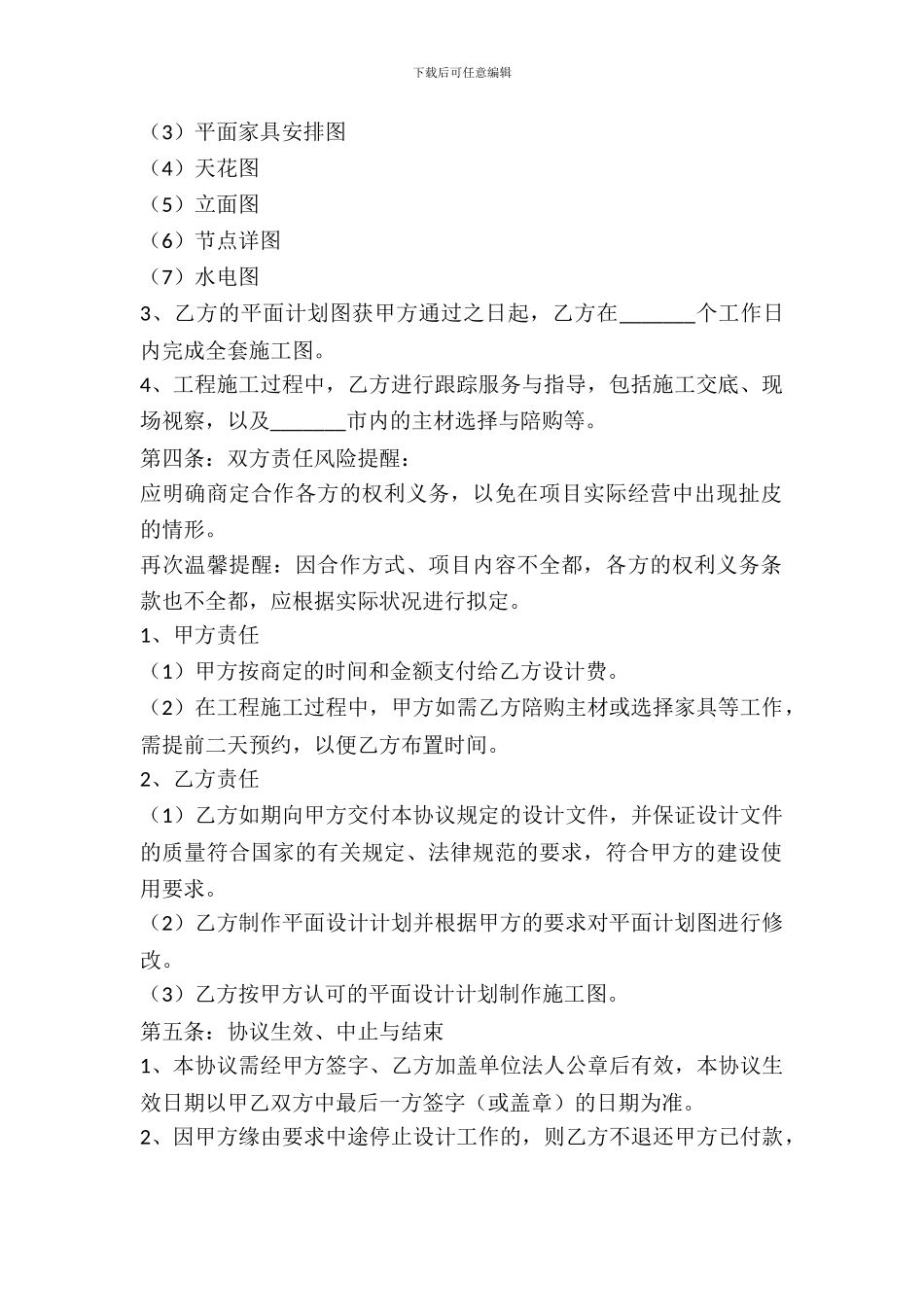 家装合作协议书范本_第3页