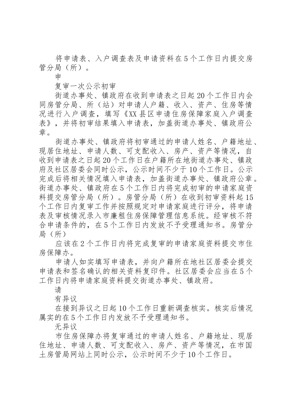 政策类住房申请资格审核协助调查函(空)_1_第2页