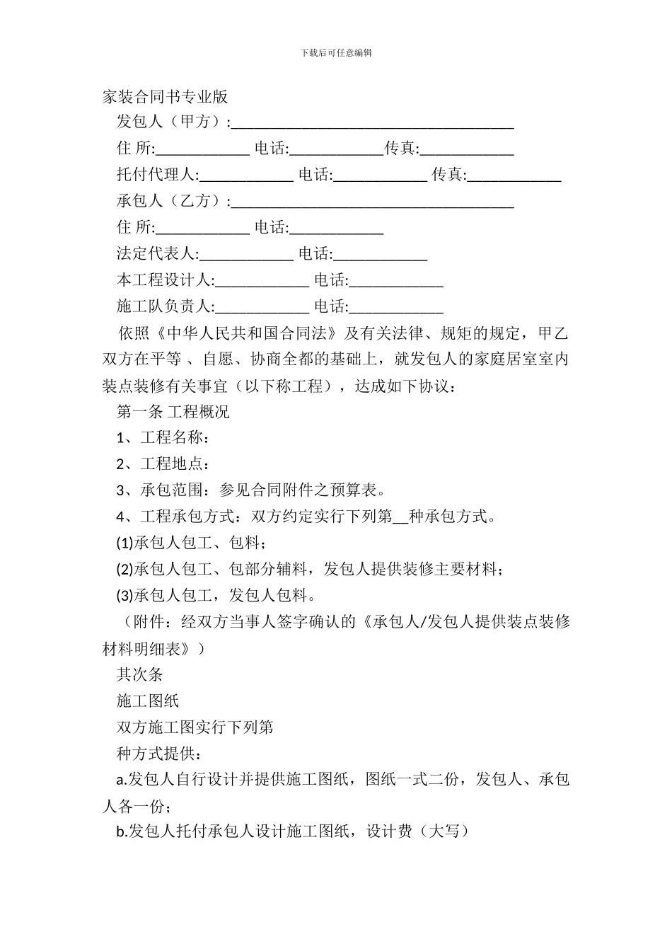 家装合同书专业版_第2页