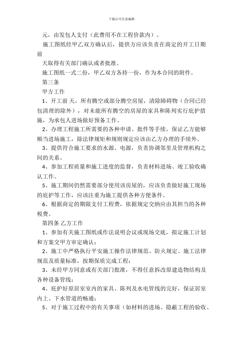 家装合同书专业版_第3页