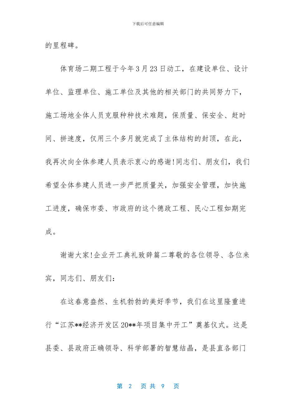 家装开工业主致辞范文_第2页