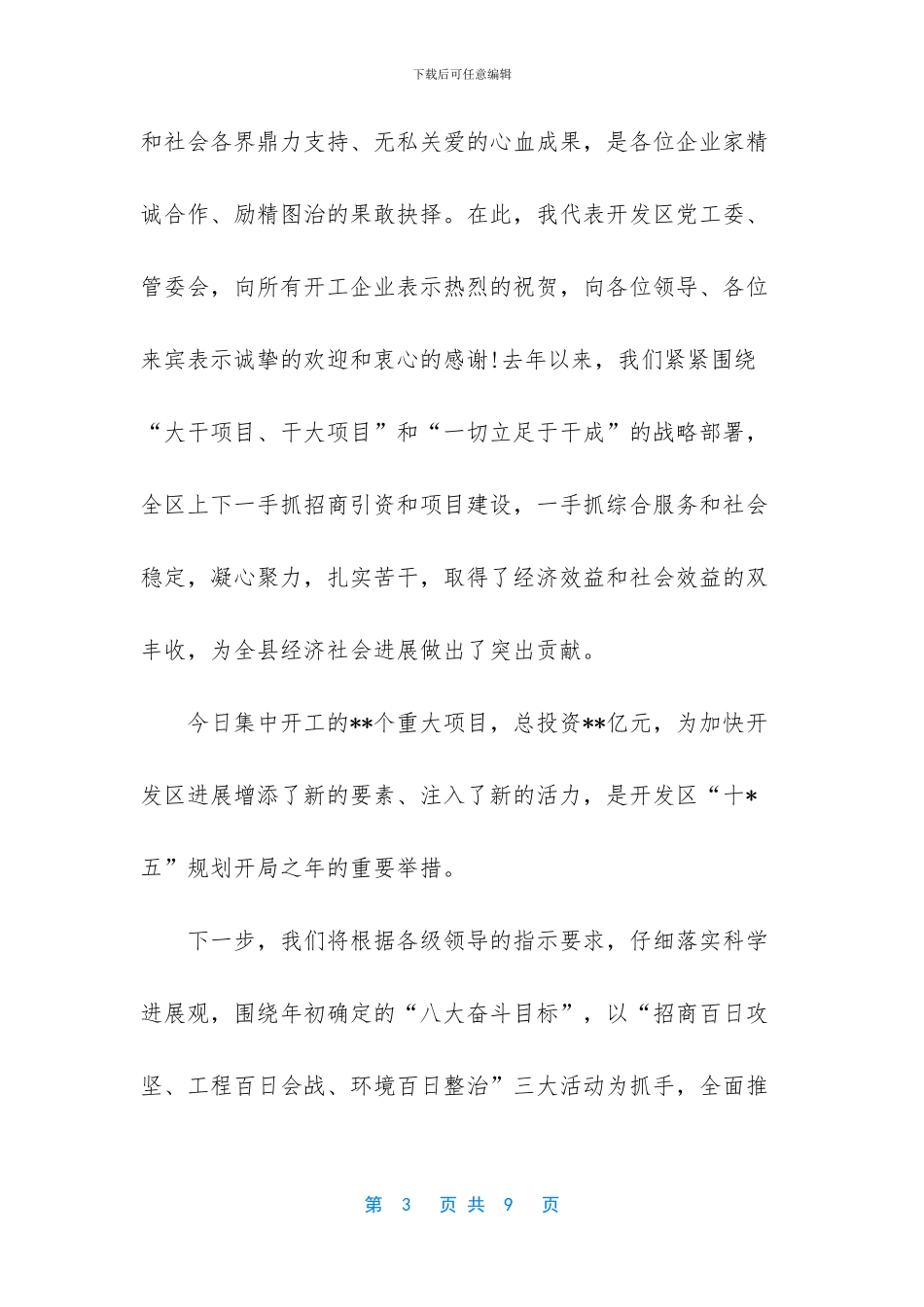 家装开工业主致辞范文_第3页