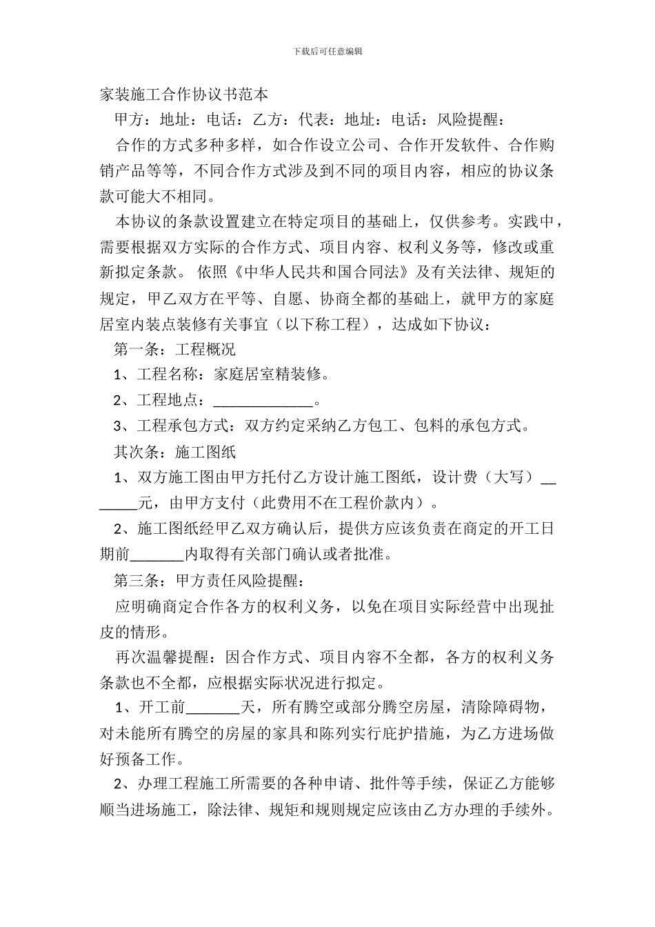 家装施工合作协议书范本_第2页