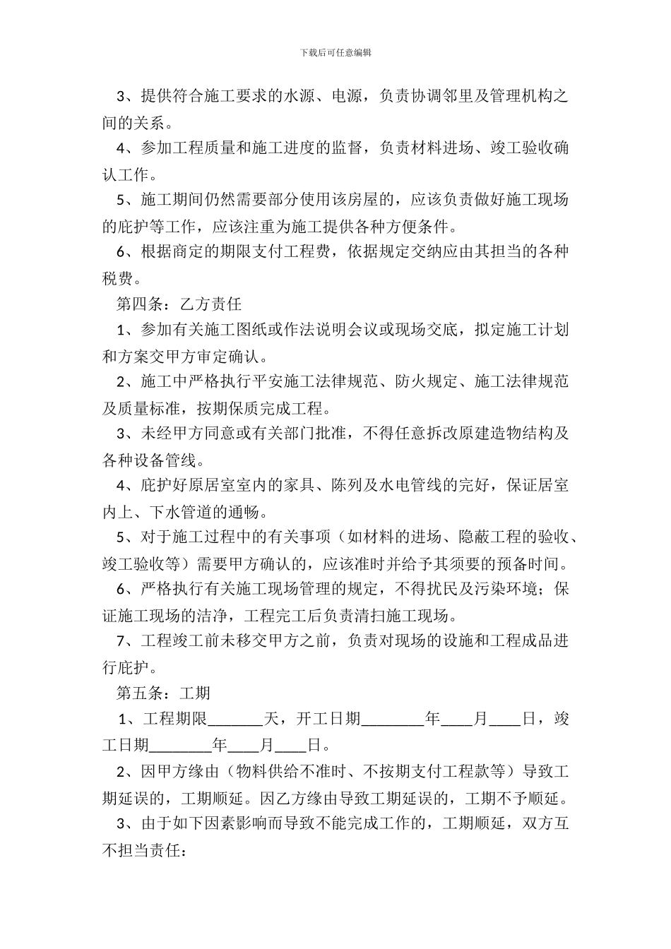 家装施工合作协议书范本_第3页