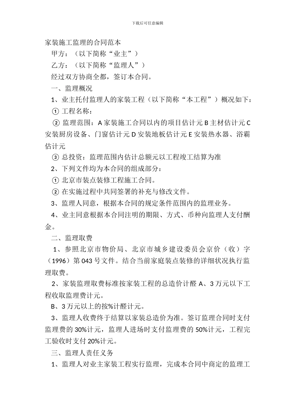 家装施工监理的合同范本_第2页