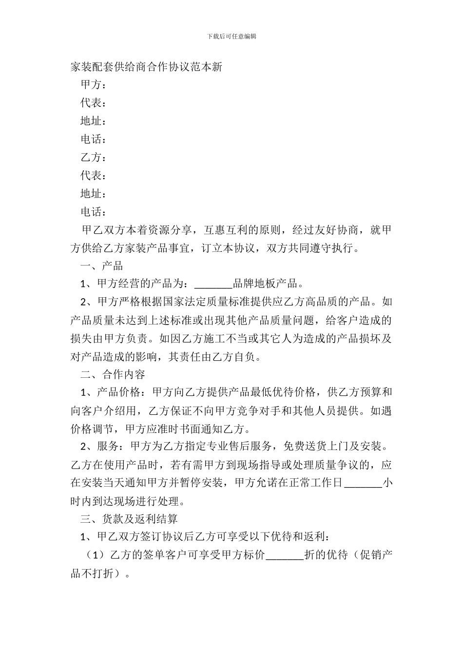 家装配套供应商合作协议范本新_第2页