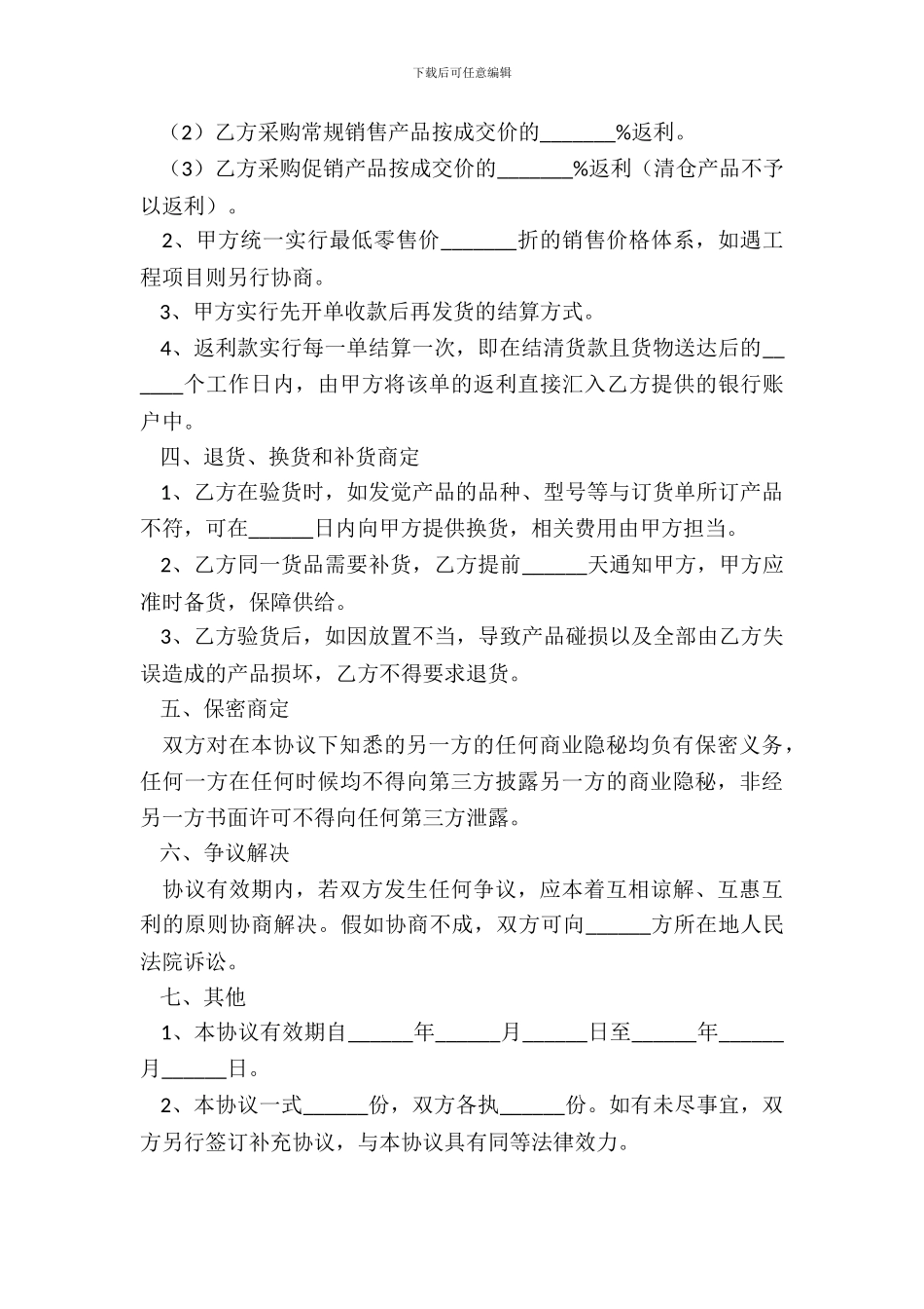 家装配套供应商合作协议范本新_第3页