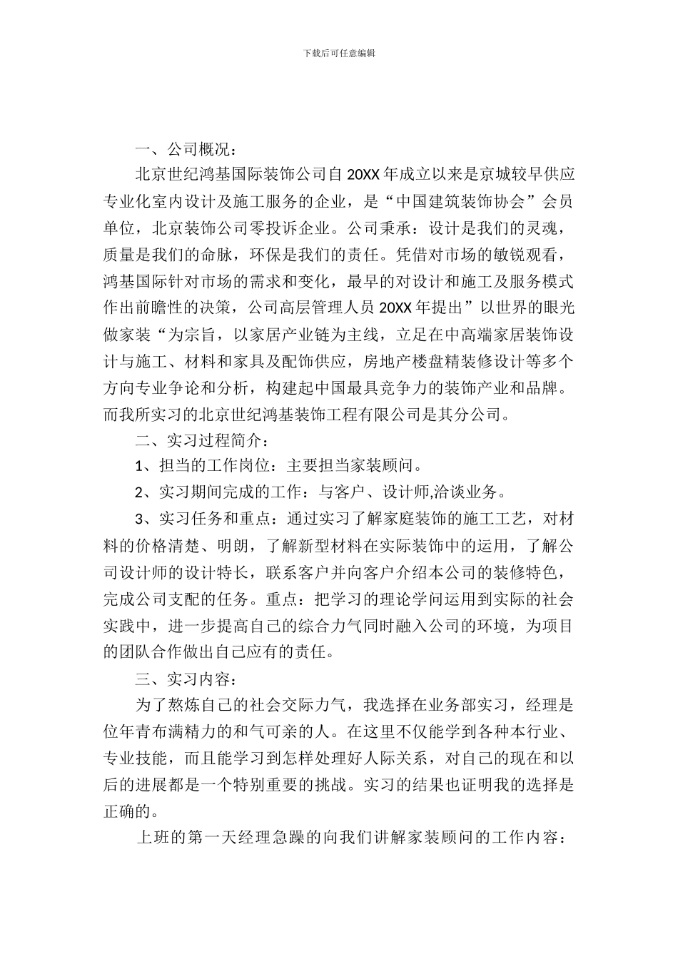 家装顾问实习报告精选_第2页