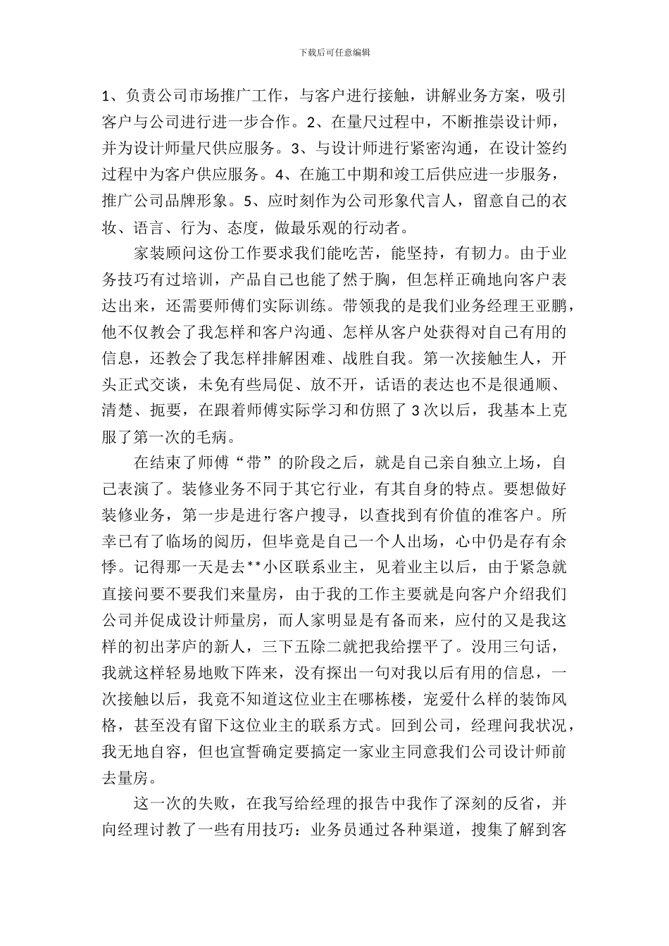 家装顾问实习报告精选_第3页