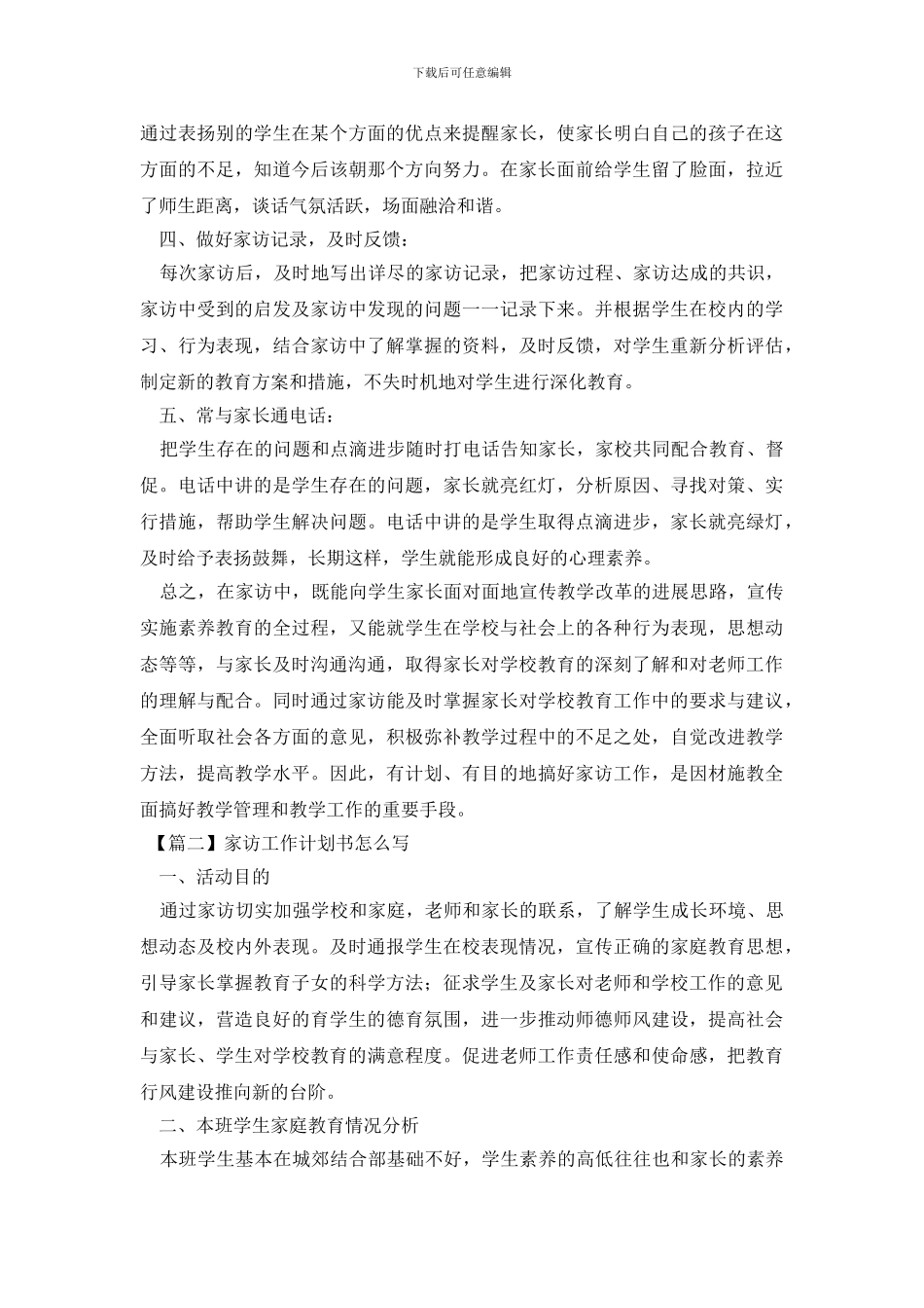 家访工作计划书怎么写_第2页