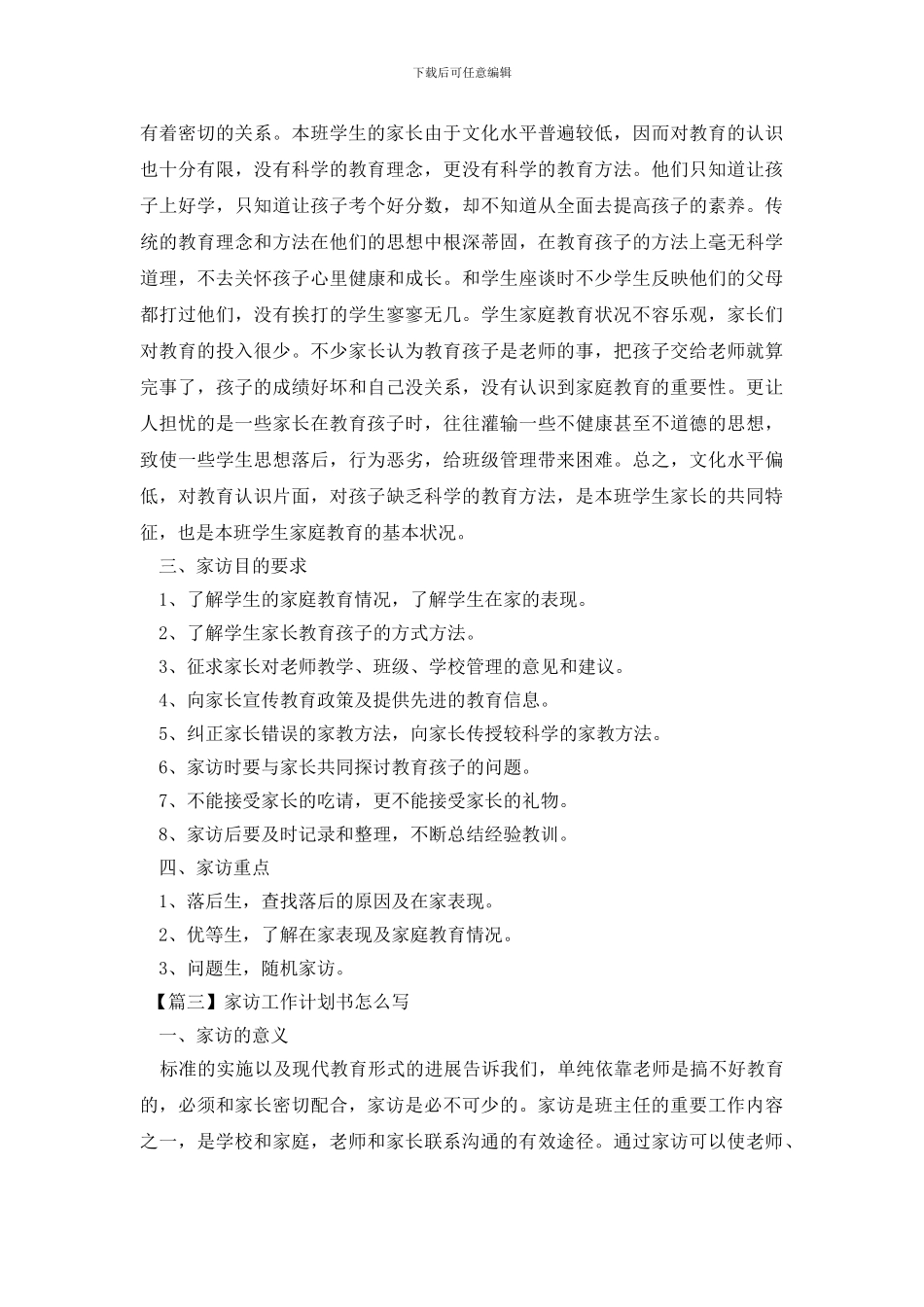 家访工作计划书怎么写_第3页