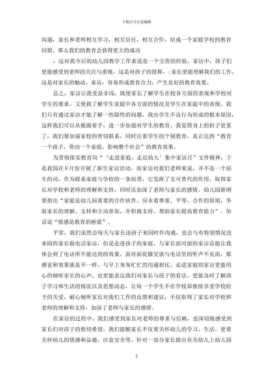 家访心得体会例文_第2页