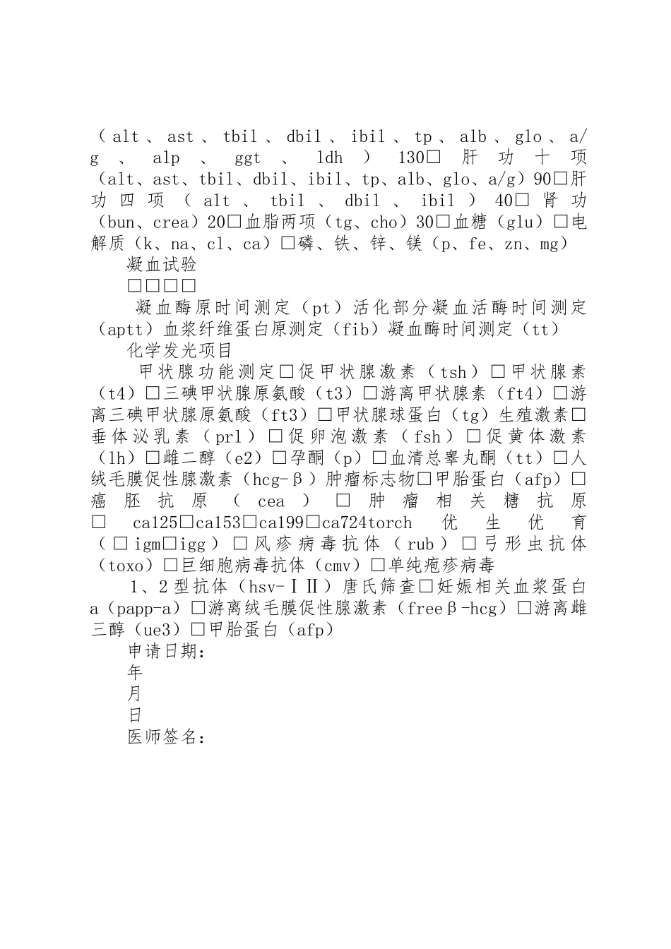 职业暴露检查申请单_第2页