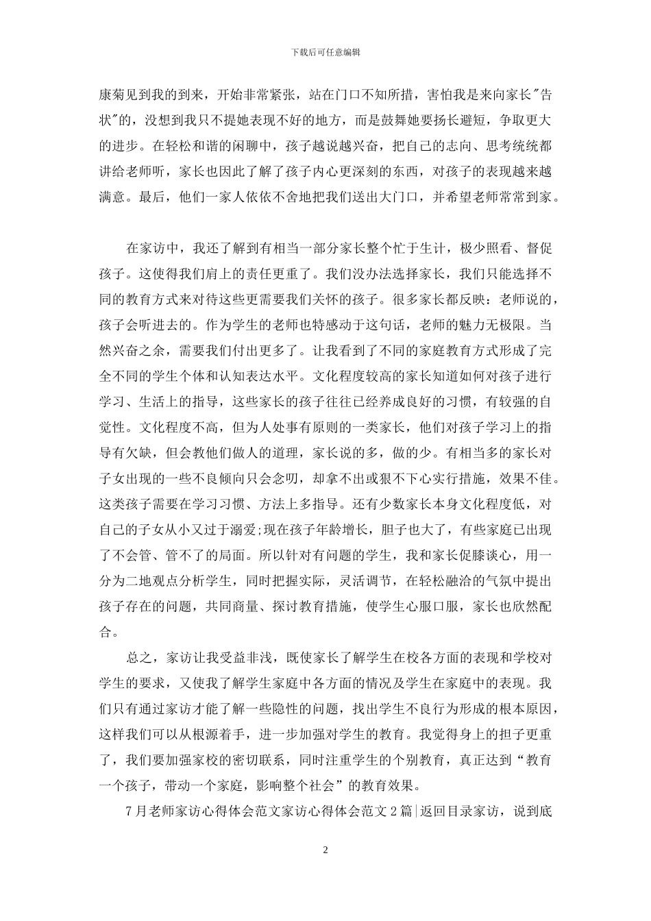 家访心得体会范文3篇_第2页