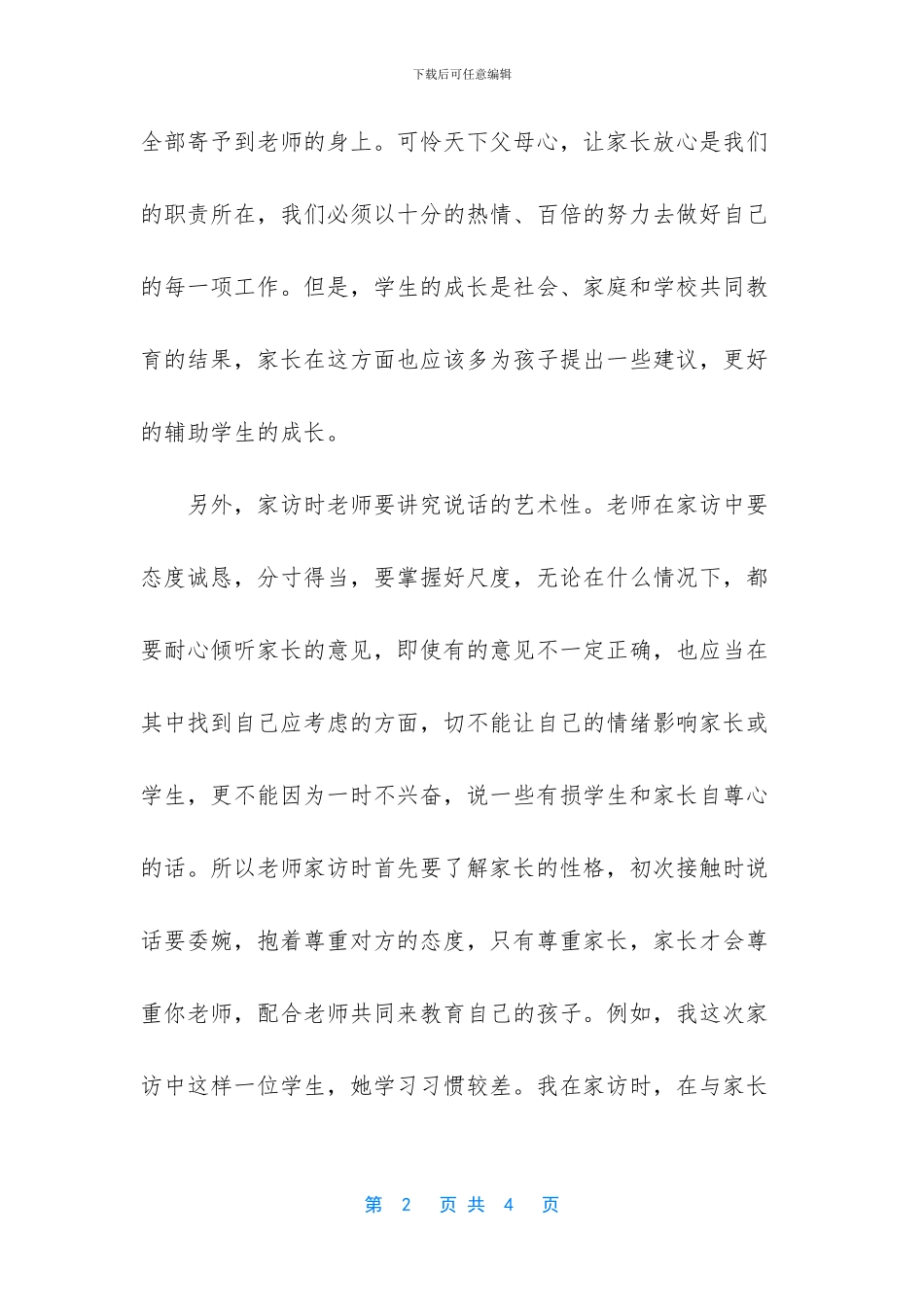 家访教师心得体会简短_第2页