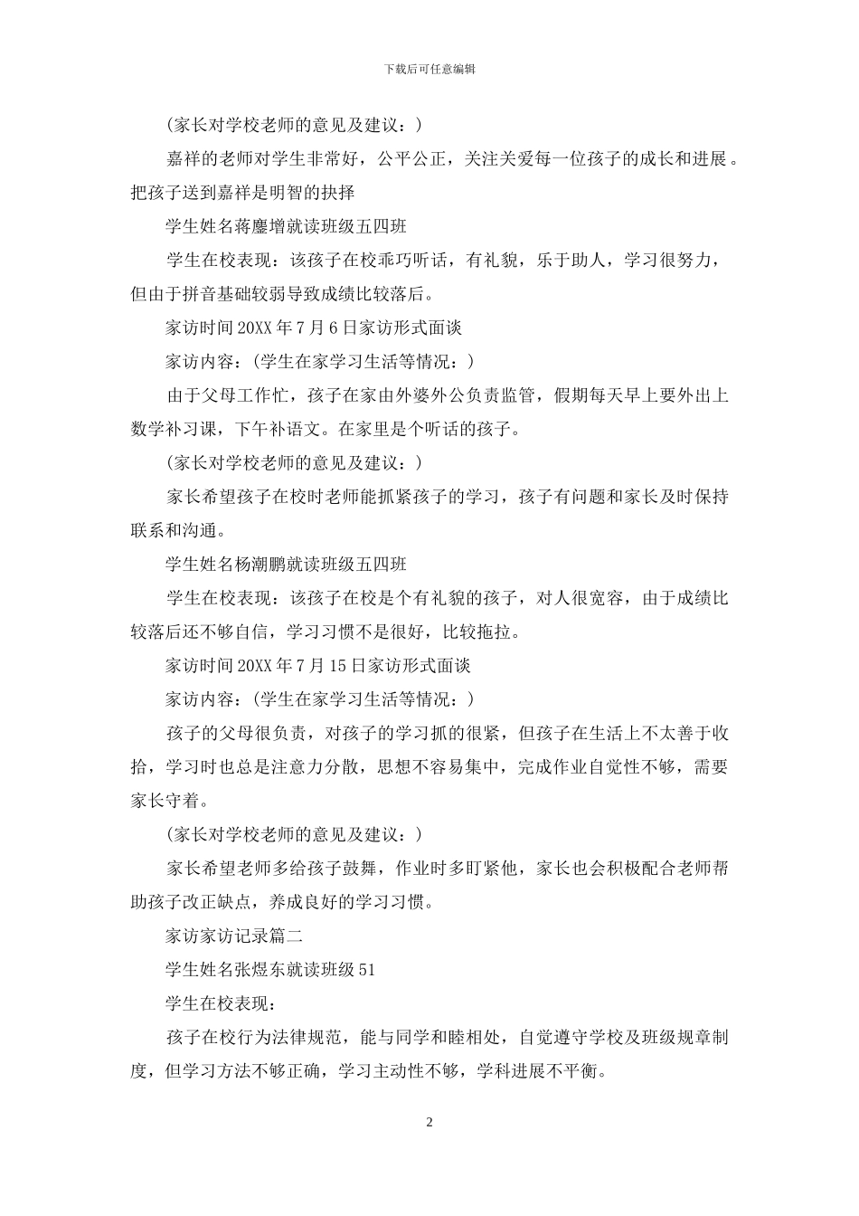 家访记录表家长怎么填家访_第2页