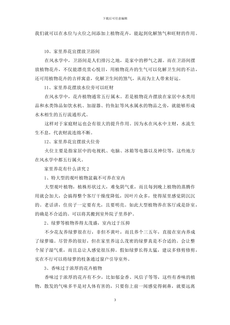 家里养花有什么讲究_第3页