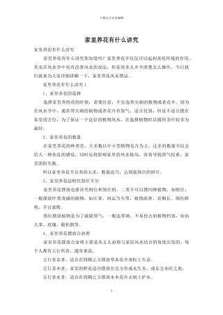 家里养花有什么讲究