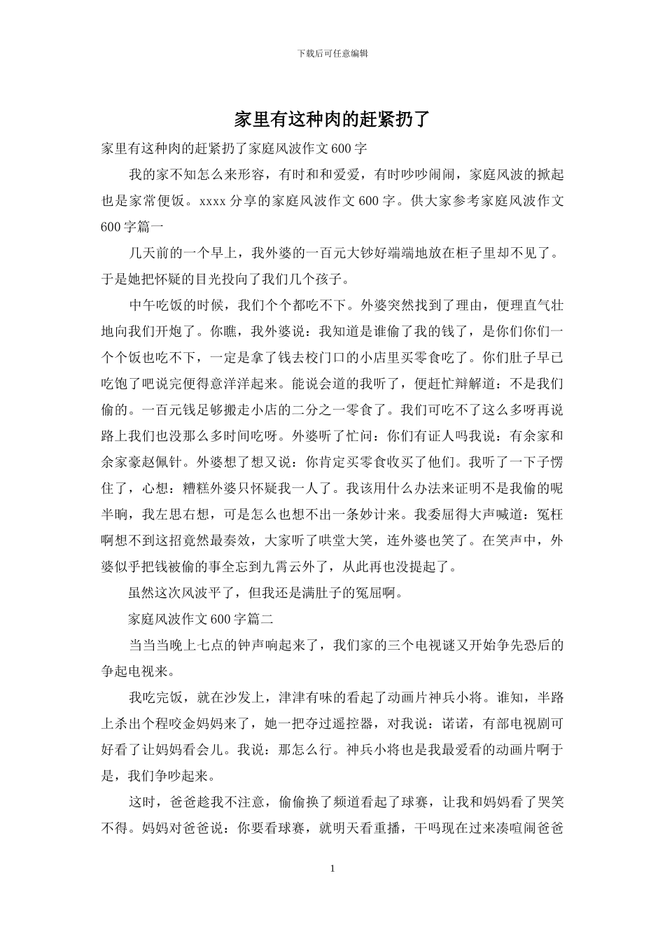 家里有这种肉的赶紧扔了_第1页