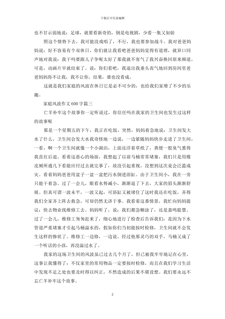 家里有这种肉的赶紧扔了_第2页