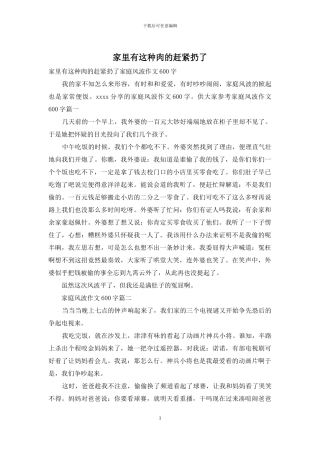 家里有这种肉的赶紧扔了