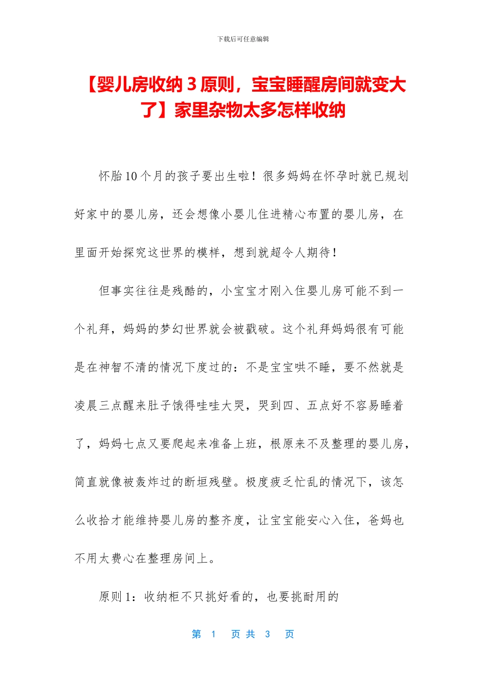 家里杂物太多怎样收纳_第1页