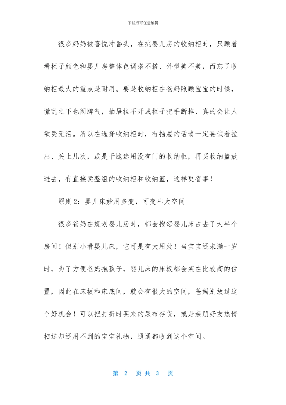 家里杂物太多怎样收纳_第2页