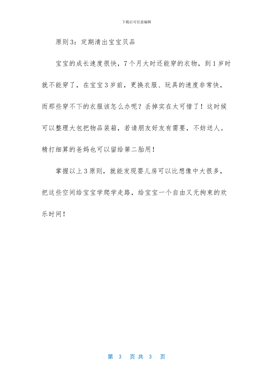 家里杂物太多怎样收纳_第3页