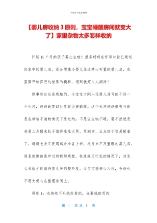 家里杂物太多怎样收纳