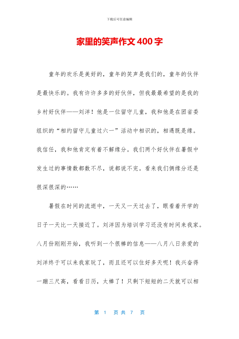 家里的笑声作文400字_第1页