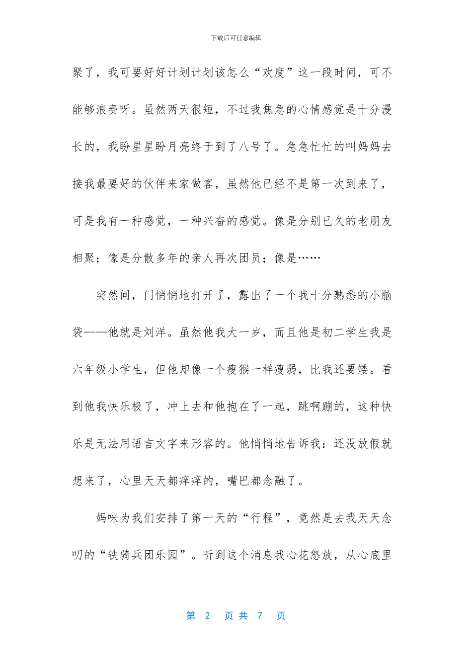 家里的笑声作文400字_第2页