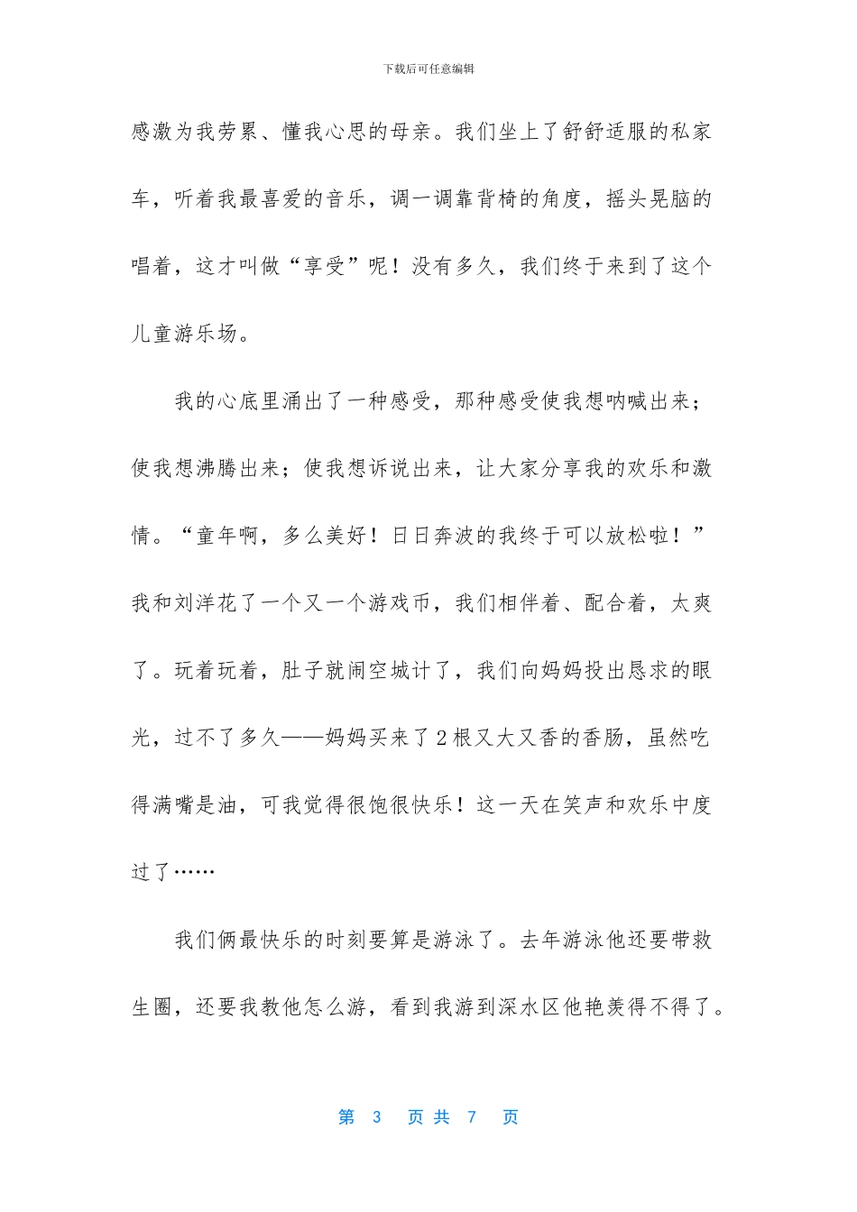 家里的笑声作文400字_第3页