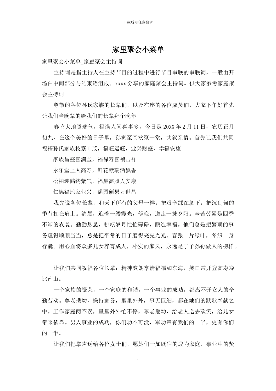 家里聚会小菜单_第1页