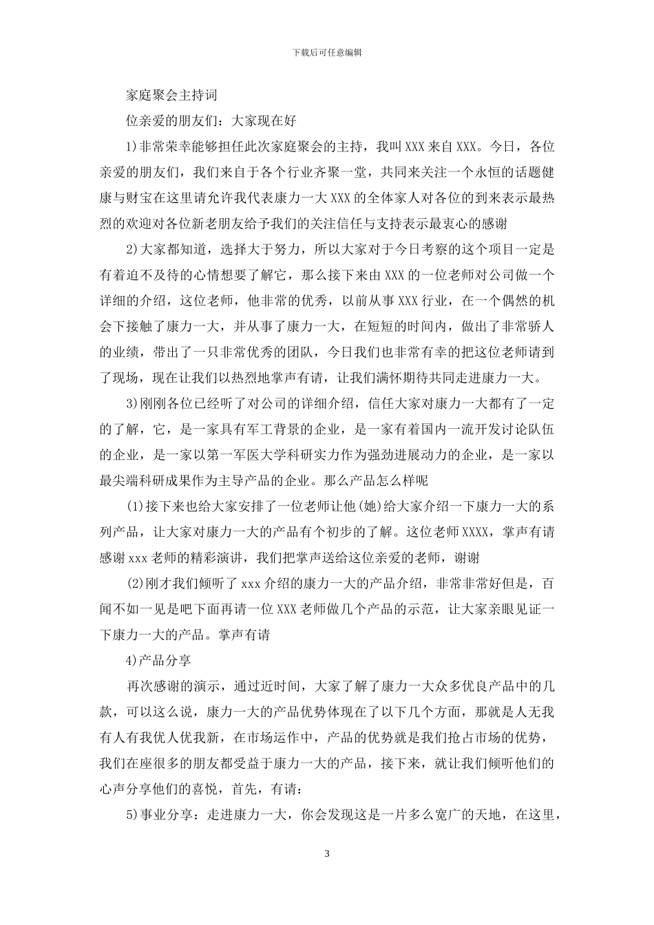 家里聚会小菜单_第3页