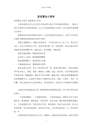 家里聚会小菜单