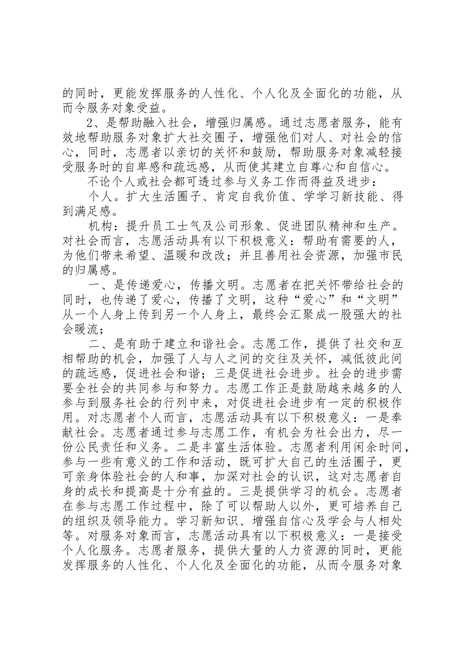 志愿者活动日演讲稿_第2页